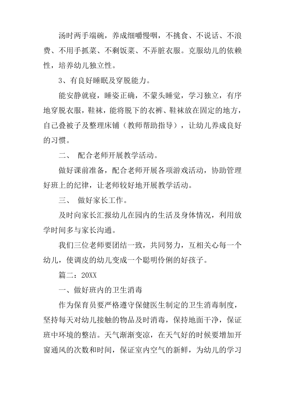 幼儿园中班上学期保育工作计划_第3页