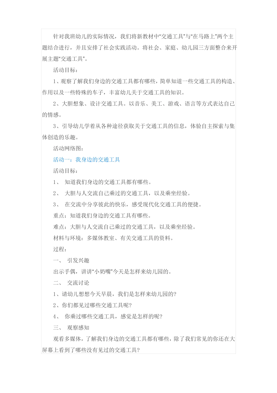 幼儿园中班主题活动交通工具_第3页
