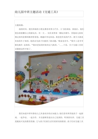 幼儿园中班主题活动交通工具