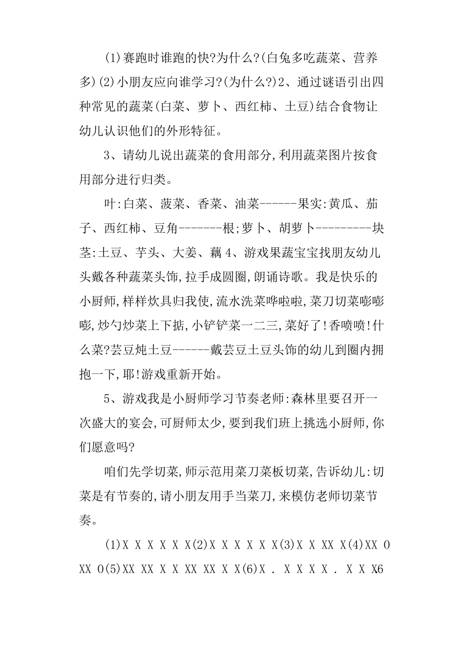 幼儿园中班主题活动方案：多彩的水果_第2页