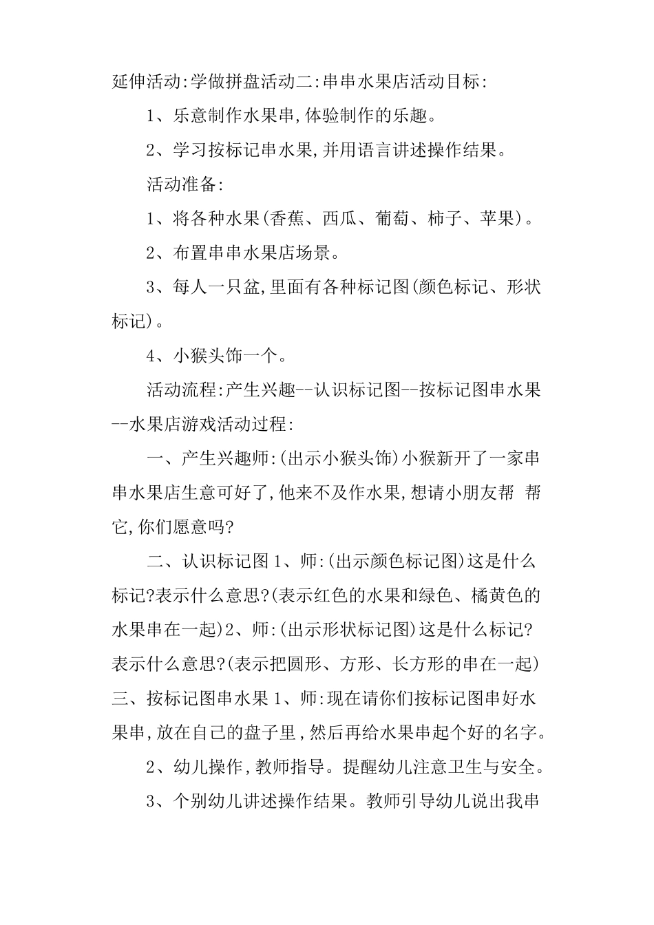 幼儿园中班主题活动方案：多彩的水果_第3页