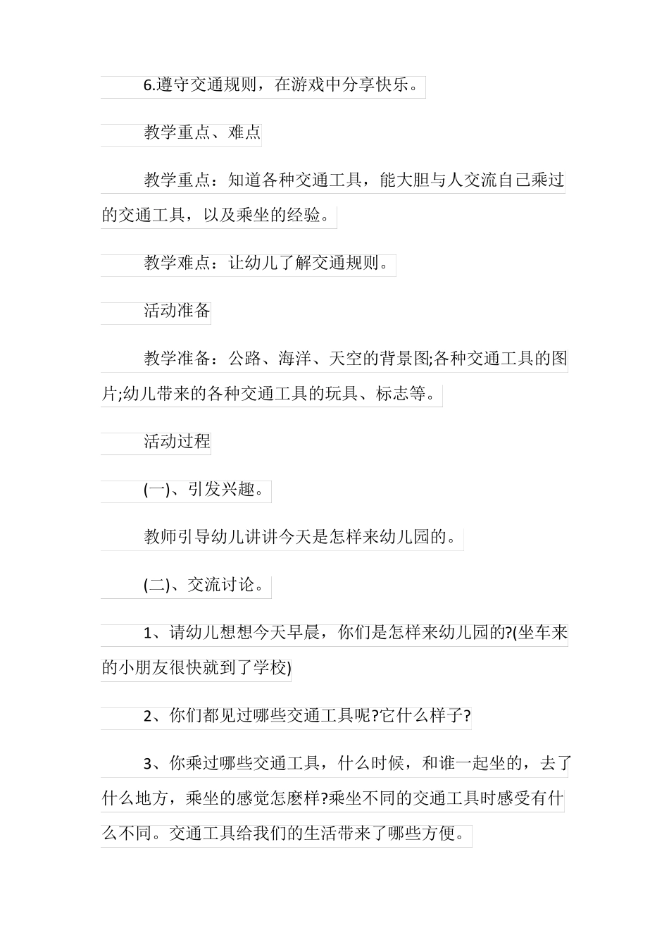 幼儿园中班交通工具主题活动教案设计_第2页