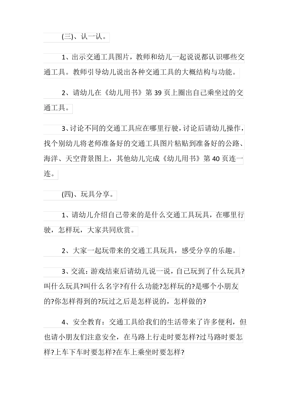 幼儿园中班交通工具主题活动教案设计_第3页