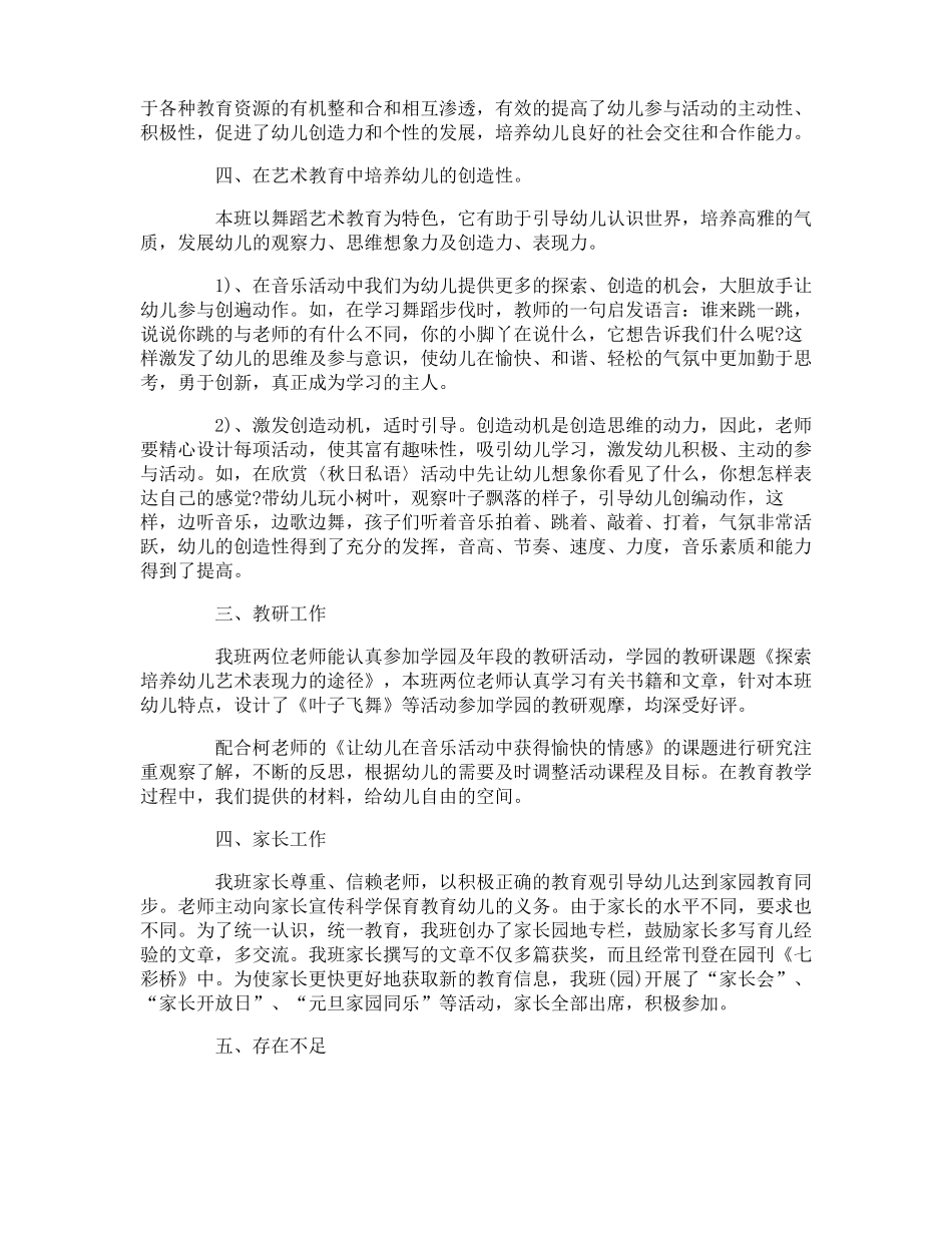 幼儿园中班保育工作总结_第2页