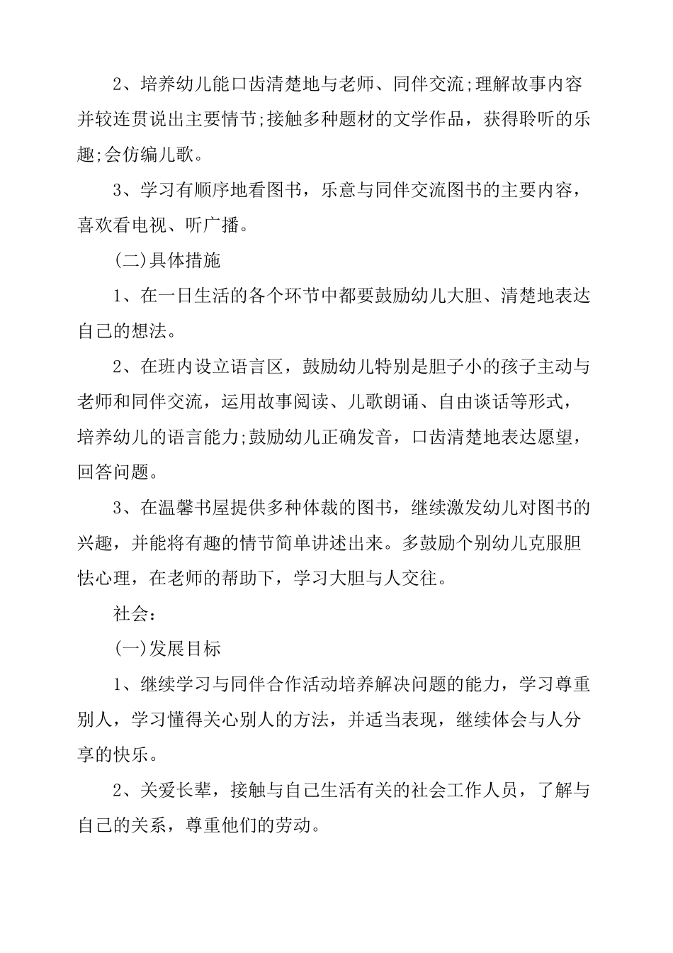 幼儿园中班保育工作计划_第2页