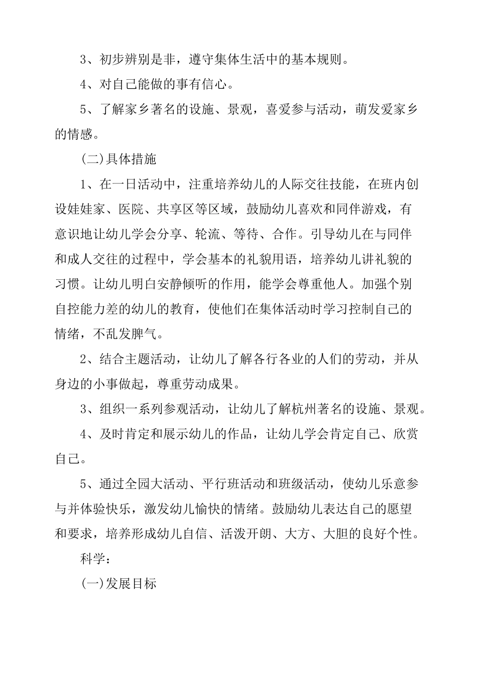 幼儿园中班保育工作计划_第3页