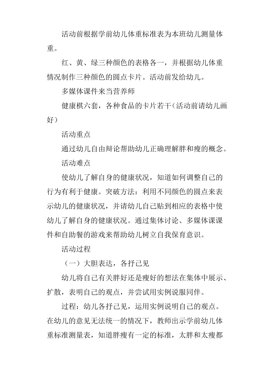 幼儿园中班健康教案：胖和瘦_第2页