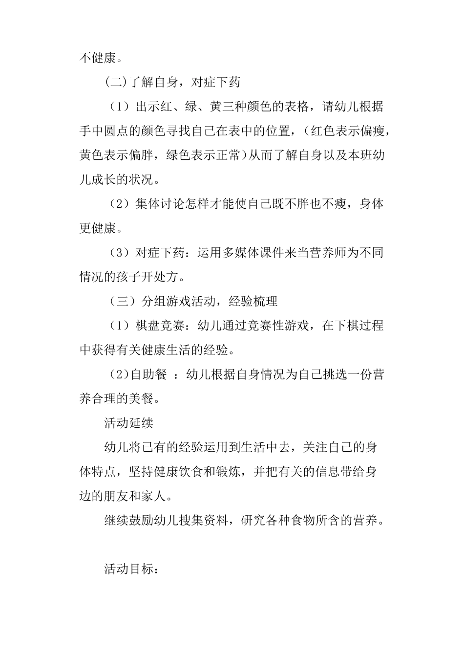 幼儿园中班健康教案：胖和瘦_第3页