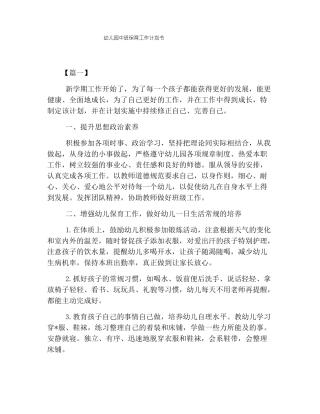幼儿园中班保育工作计划书