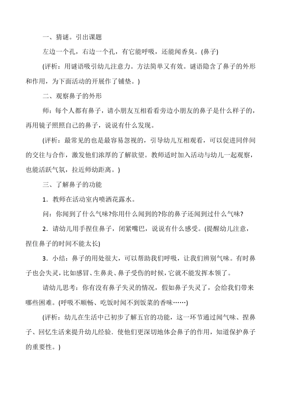 幼儿园中班健康教育小鼻子真灵优质课教案_第2页