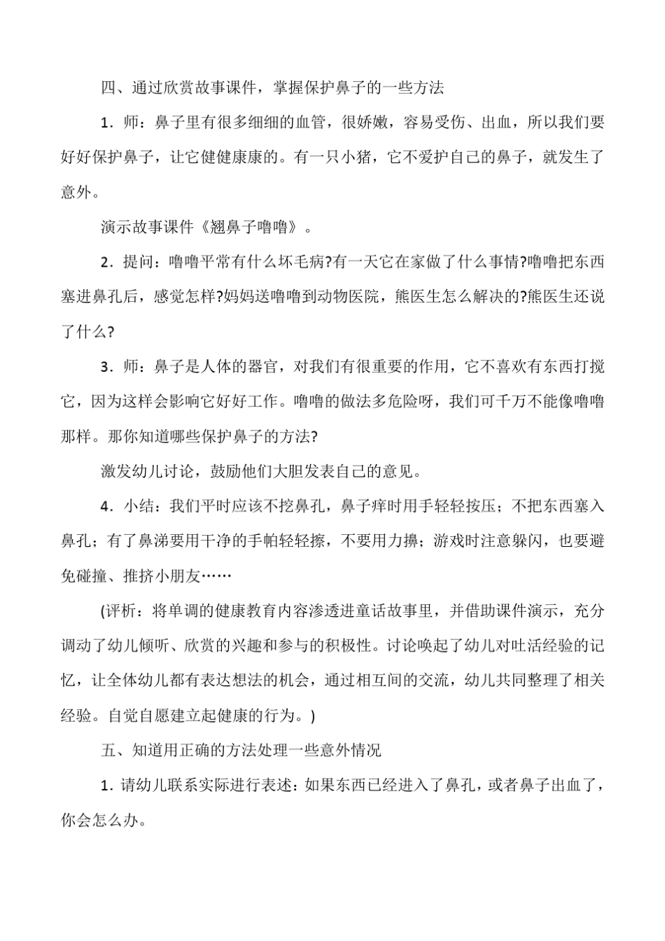 幼儿园中班健康教育小鼻子真灵优质课教案_第3页