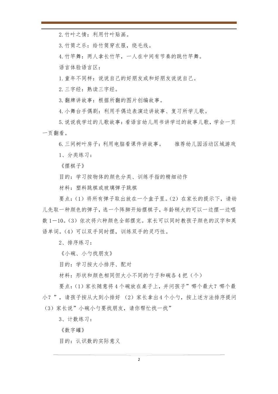 幼儿园中班区域游戏中班游戏_第2页