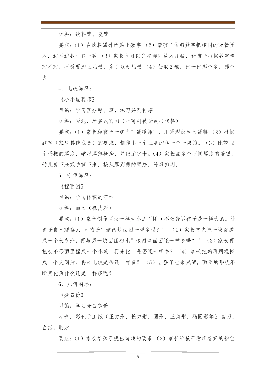 幼儿园中班区域游戏中班游戏_第3页