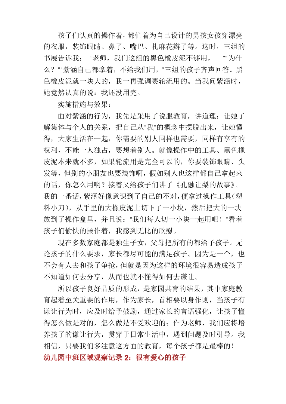 幼儿园中班区域观察记录多篇_第2页