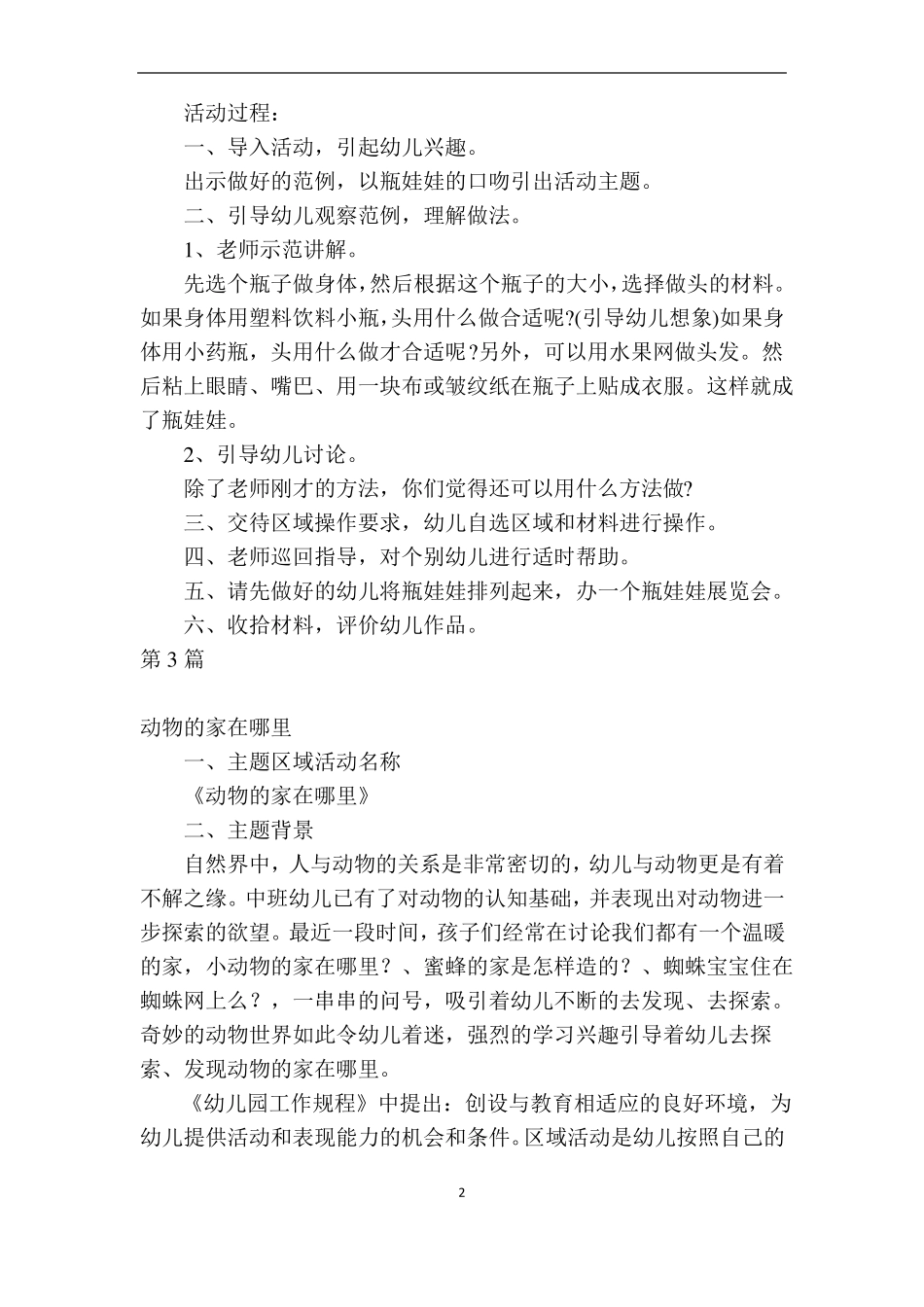 幼儿园中班区域游戏教案4篇_第2页