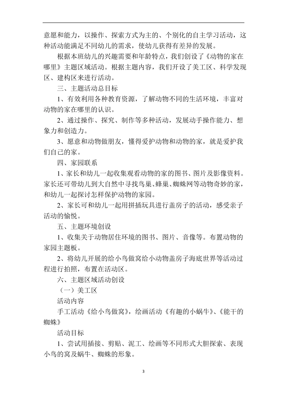 幼儿园中班区域游戏教案4篇_第3页