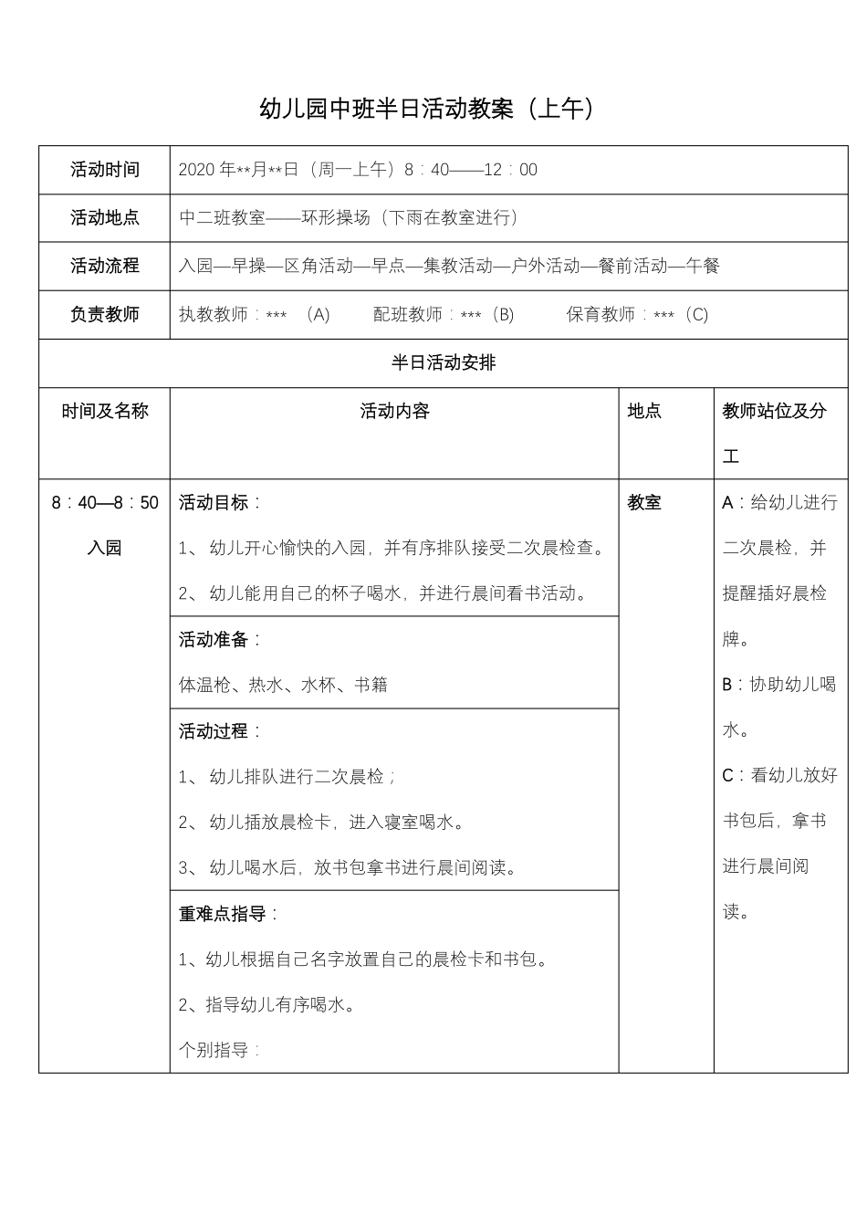 幼儿园中班半日活动教案上午_第1页