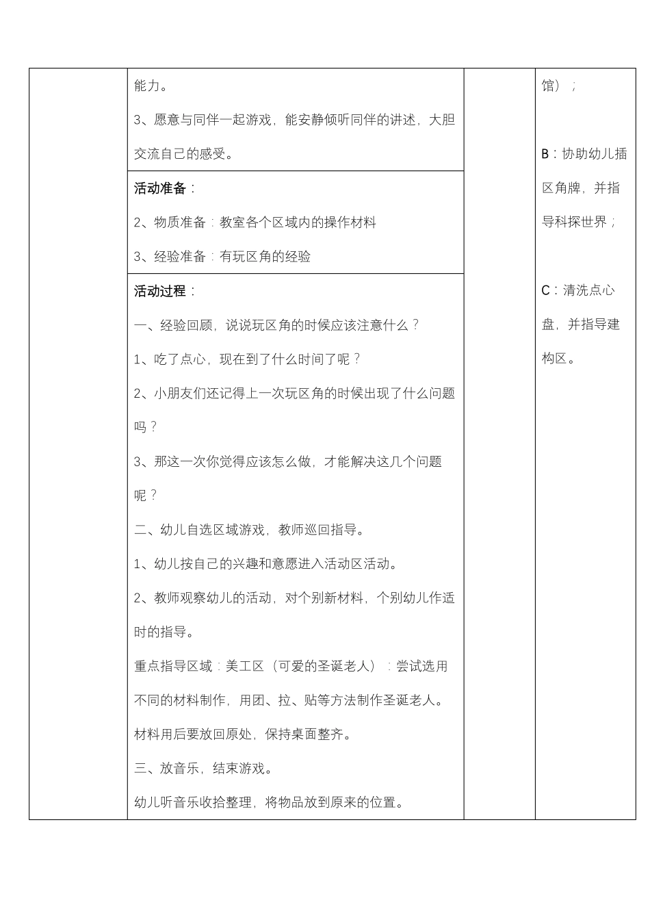 幼儿园中班半日活动教案上午_第3页