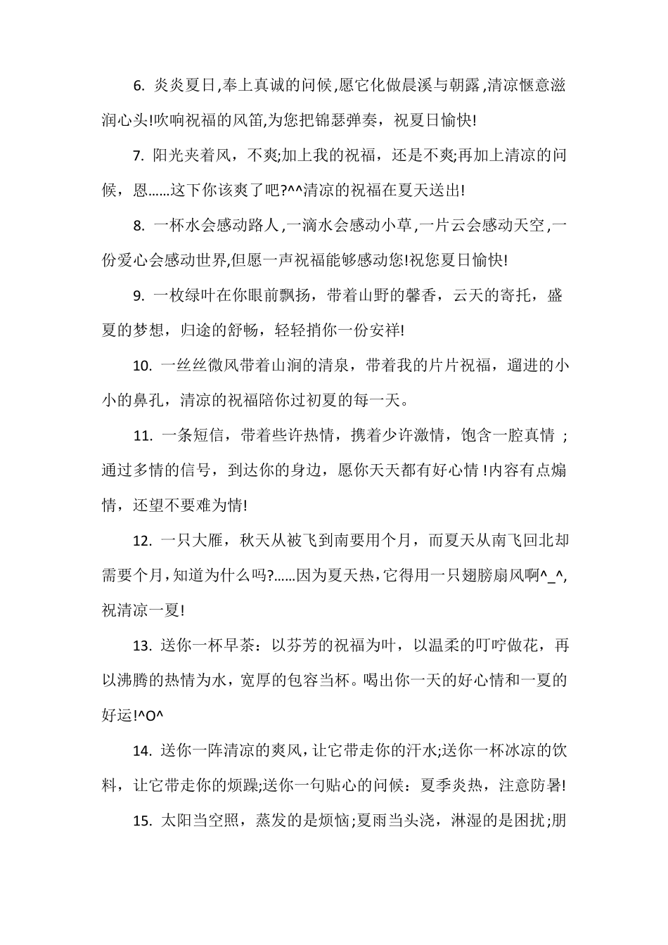 幼儿园中班夏季温馨提示语_第3页