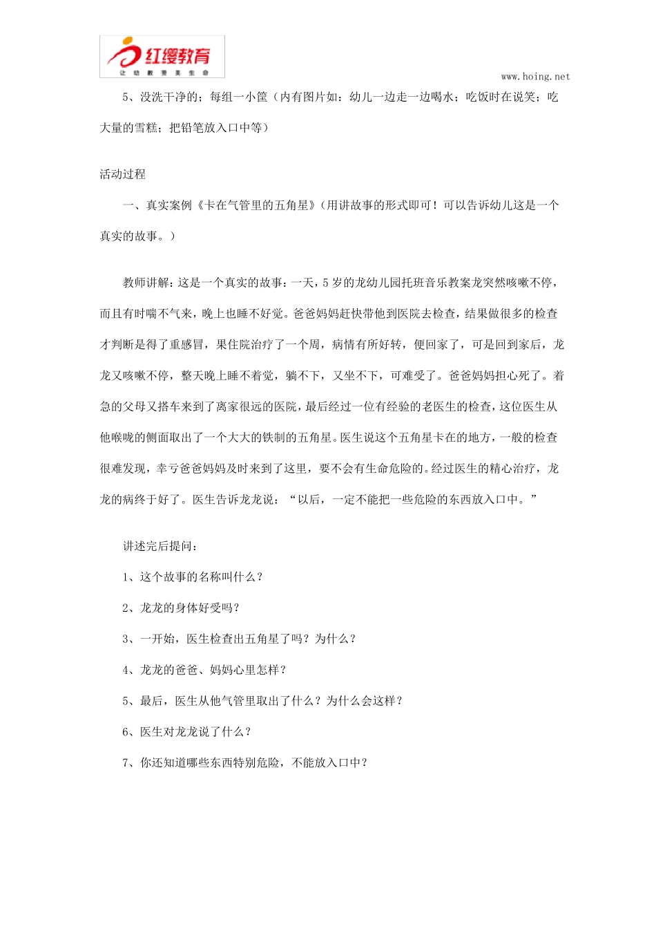 幼儿园中班安全教案：不乱吃东西_第2页