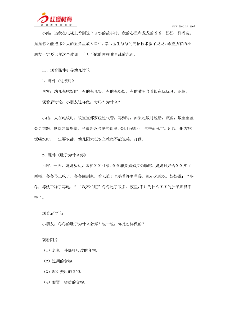 幼儿园中班安全教案：不乱吃东西_第3页