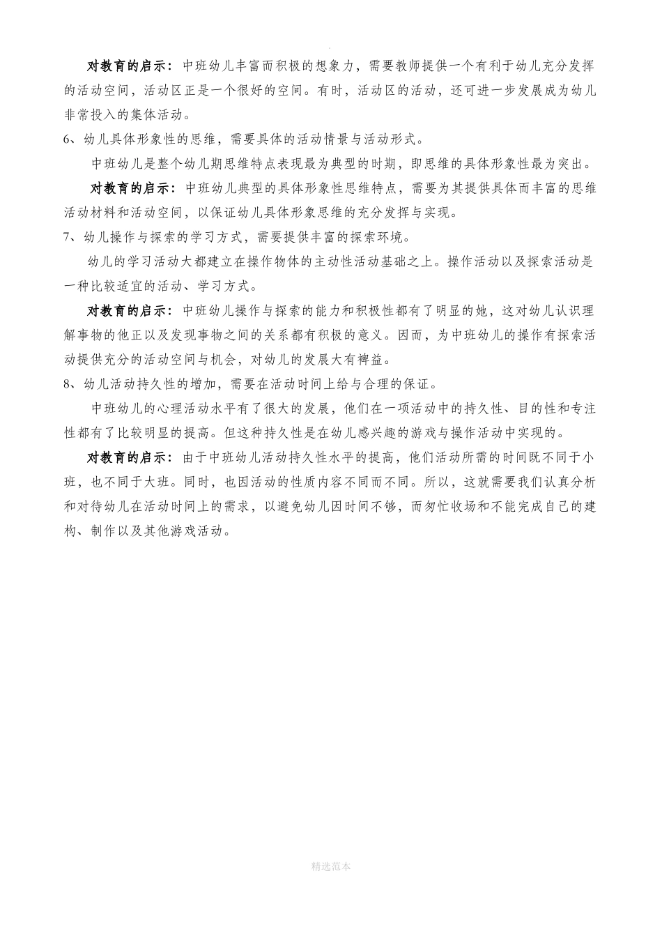 幼儿园中班幼儿年龄特点_第2页