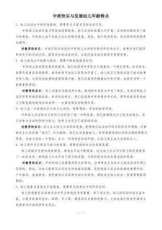 幼儿园中班幼儿年龄特点