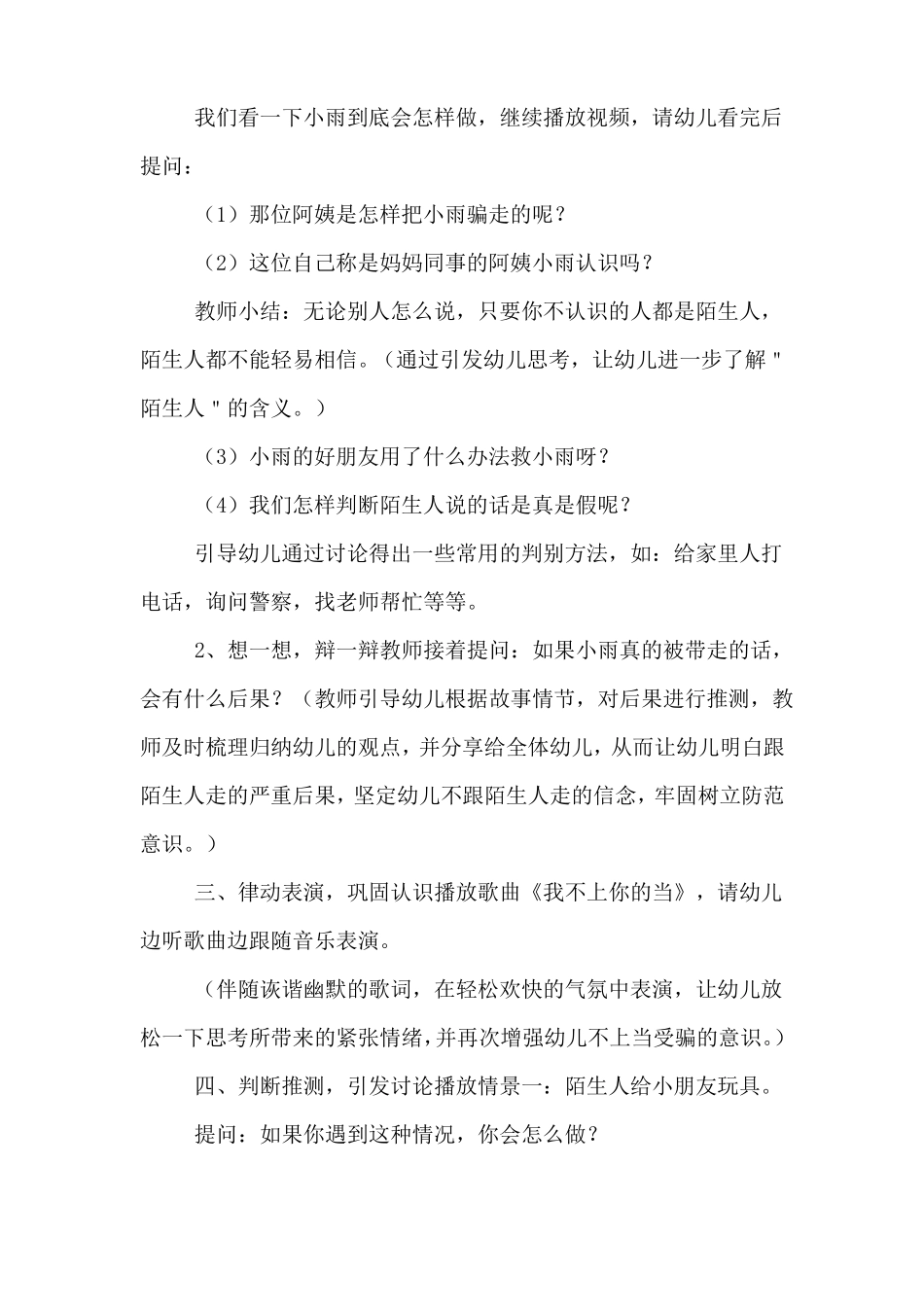 幼儿园中班安全课教案陌生人我不怕_第3页