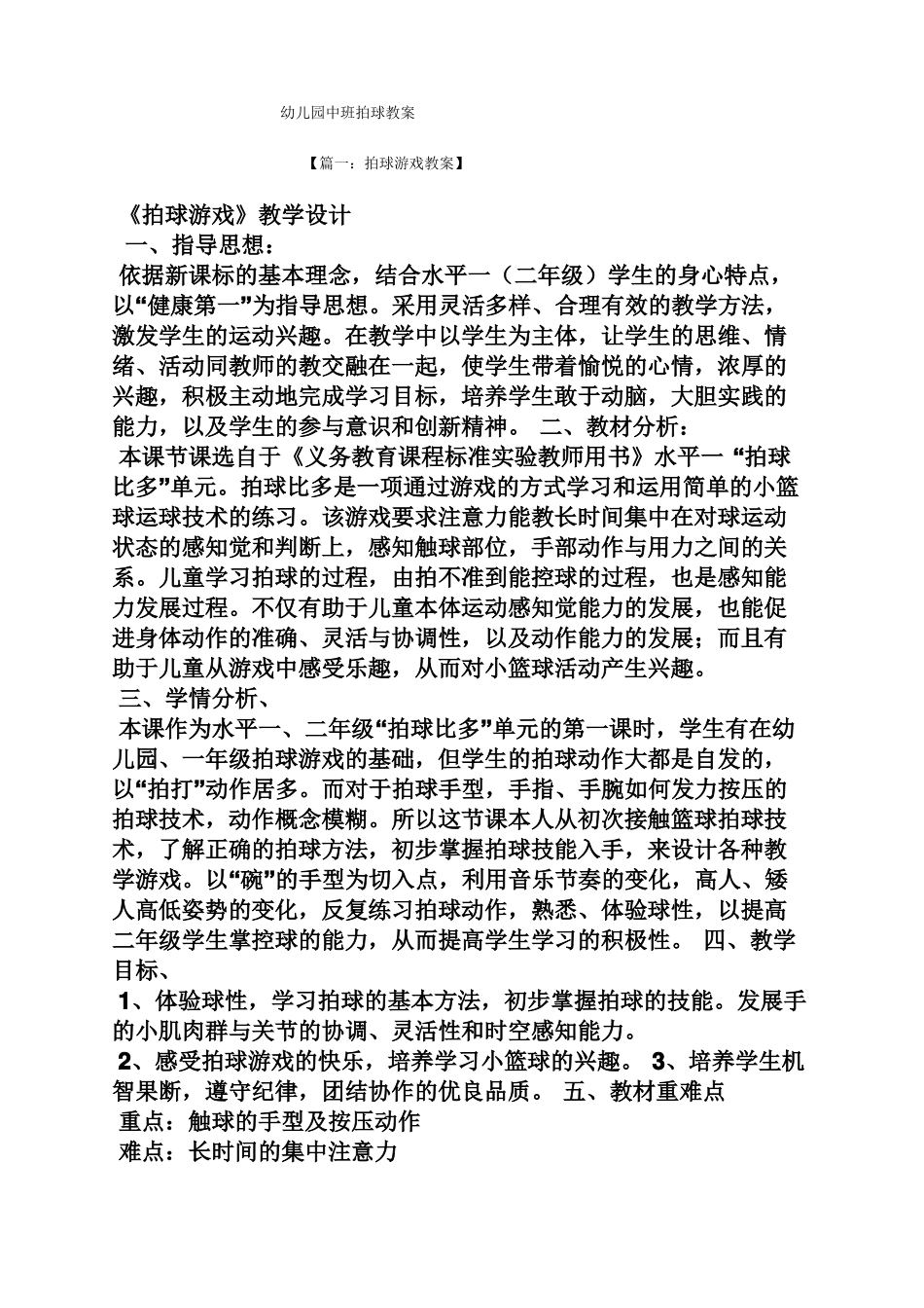 幼儿园中班拍球教案_第1页