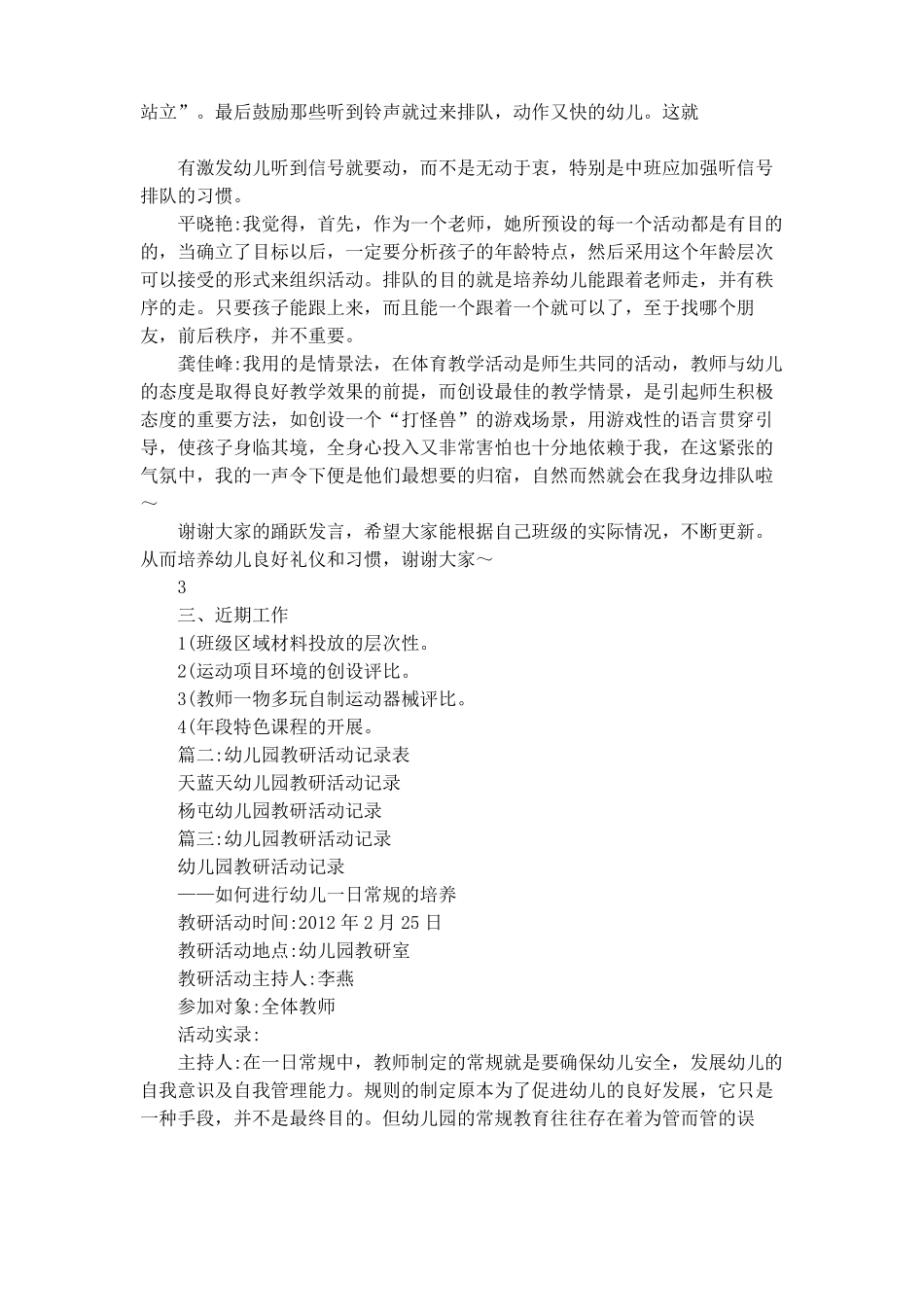 幼儿园中班教研活动记录表-中班微教研记录表_第2页