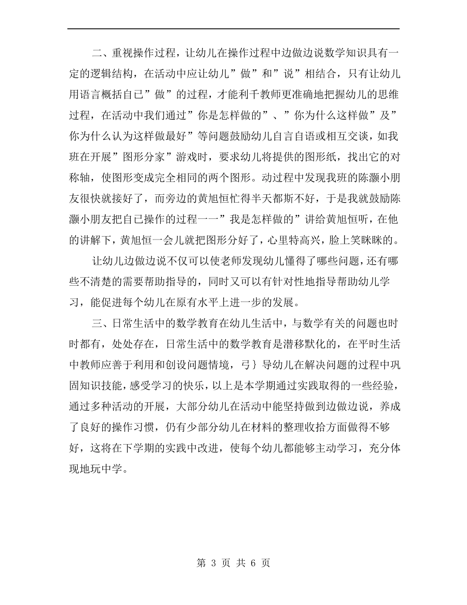 幼儿园中班数学学科总结_第3页