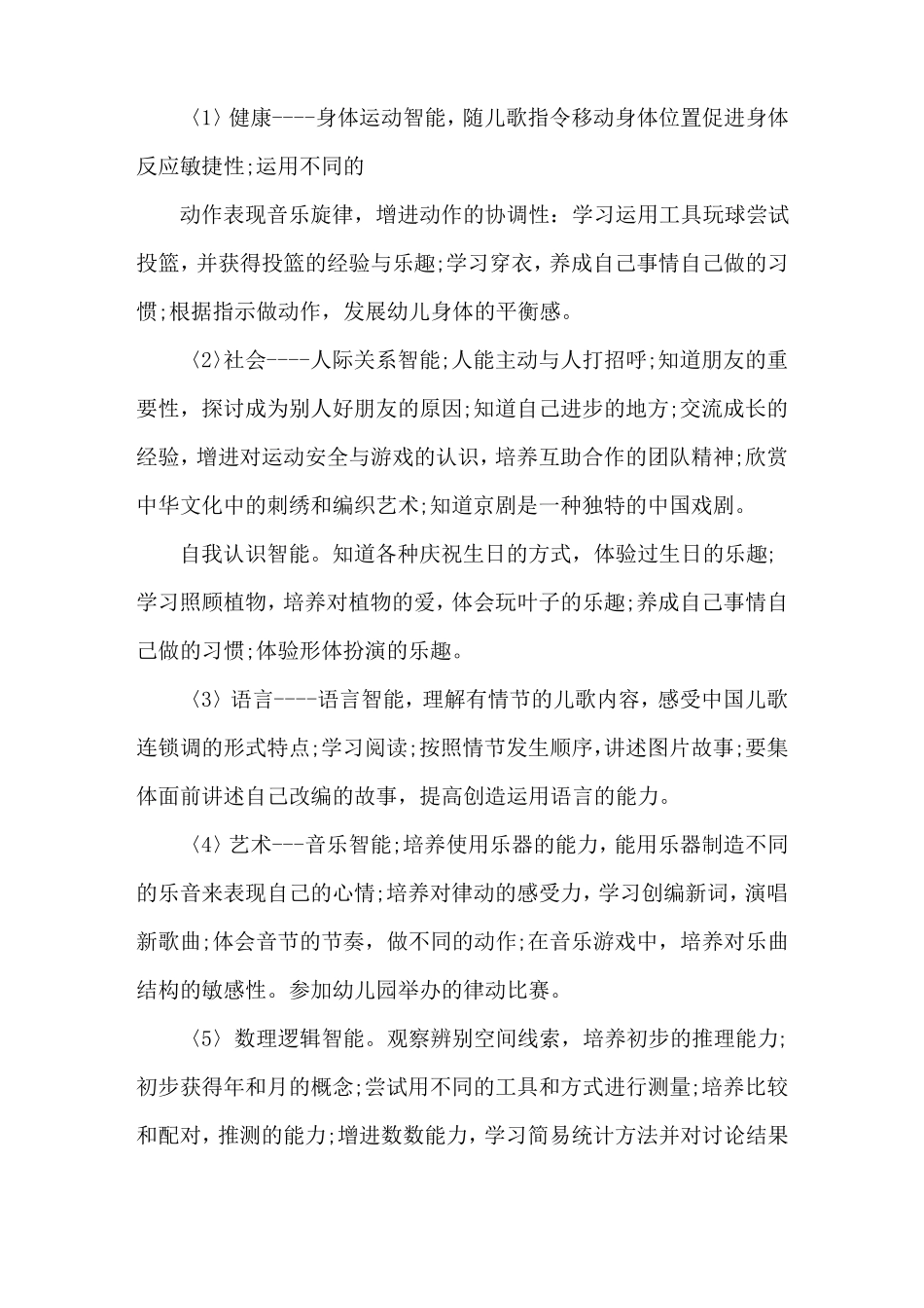 幼儿园中班教育教学工作计划_第2页