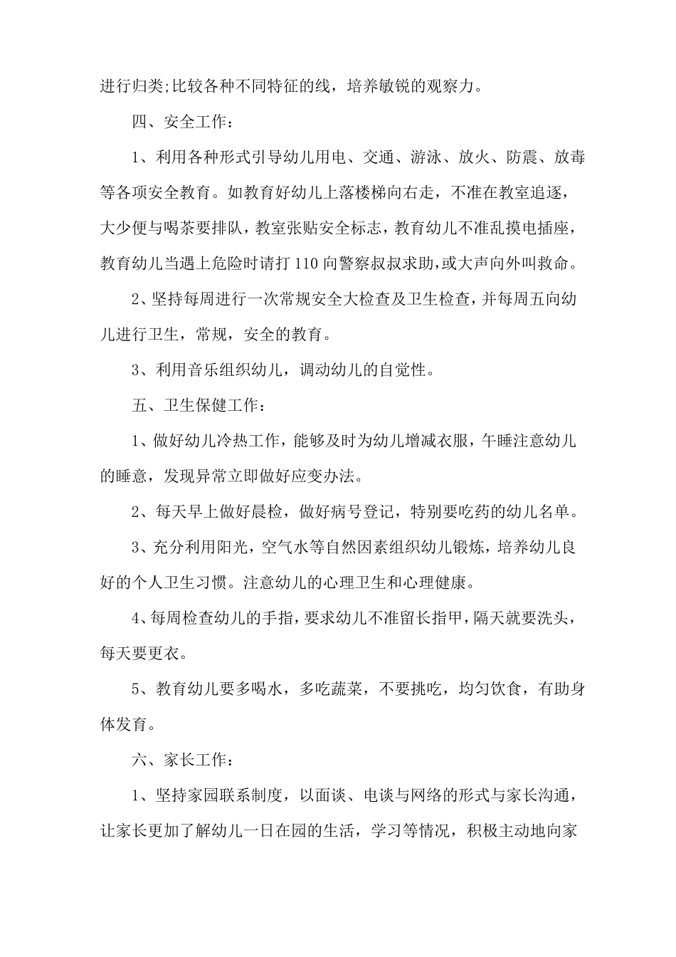 幼儿园中班教育教学工作计划_第3页