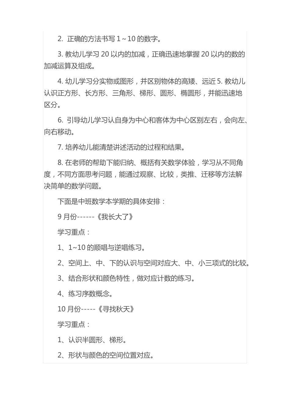 幼儿园中班数学学科教学计划_第2页