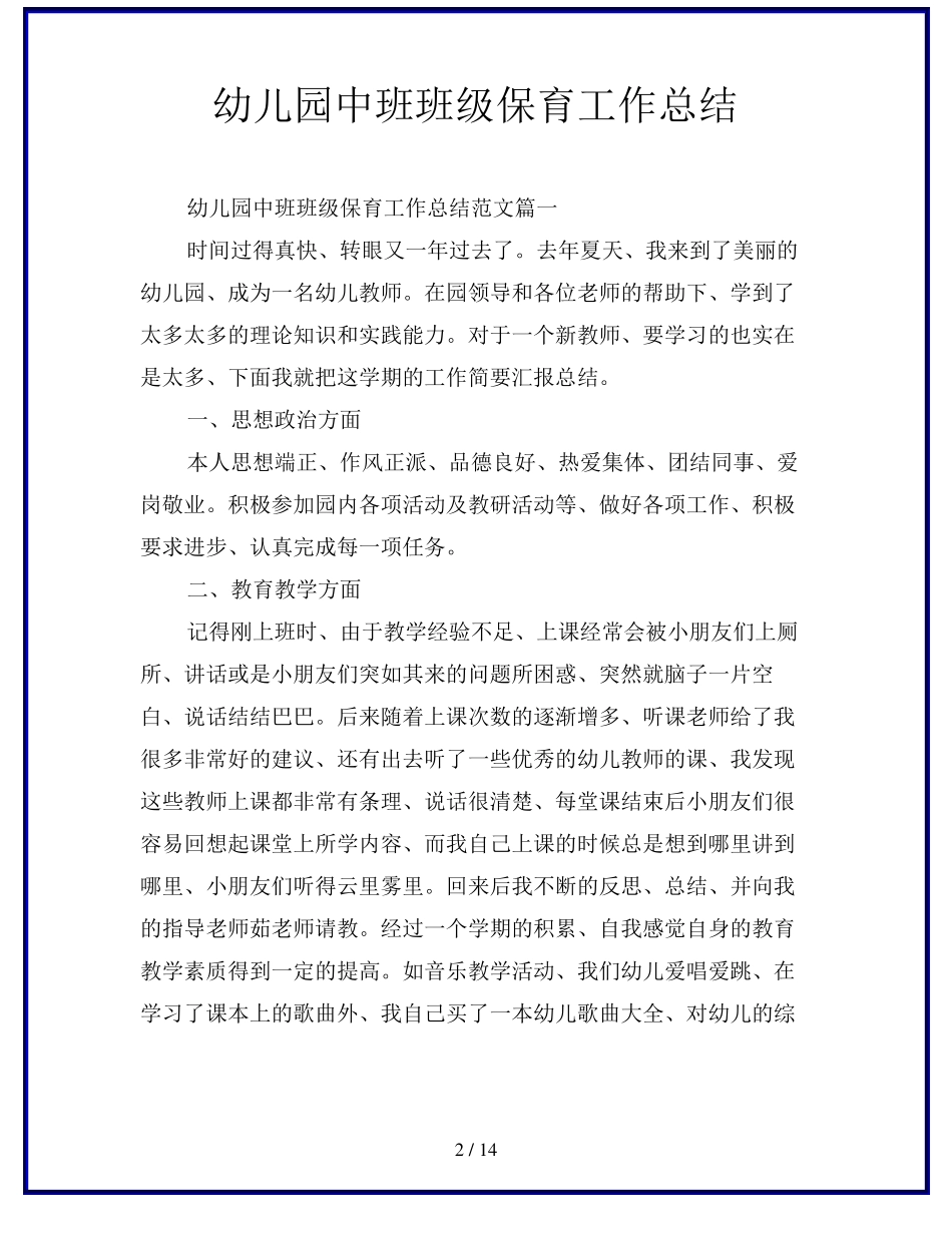 幼儿园中班班级保育工作总结_第2页