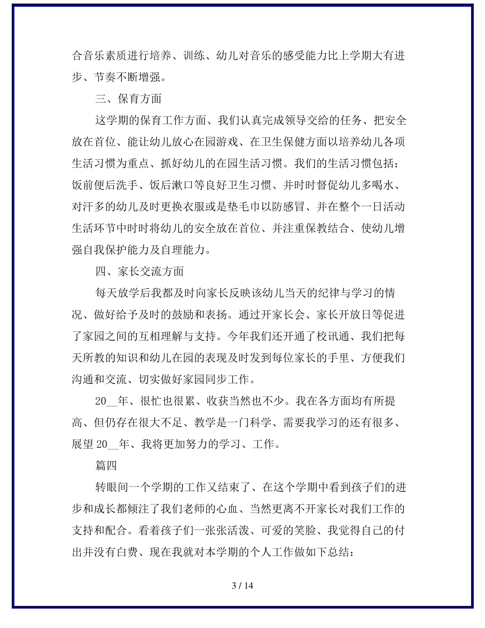 幼儿园中班班级保育工作总结_第3页