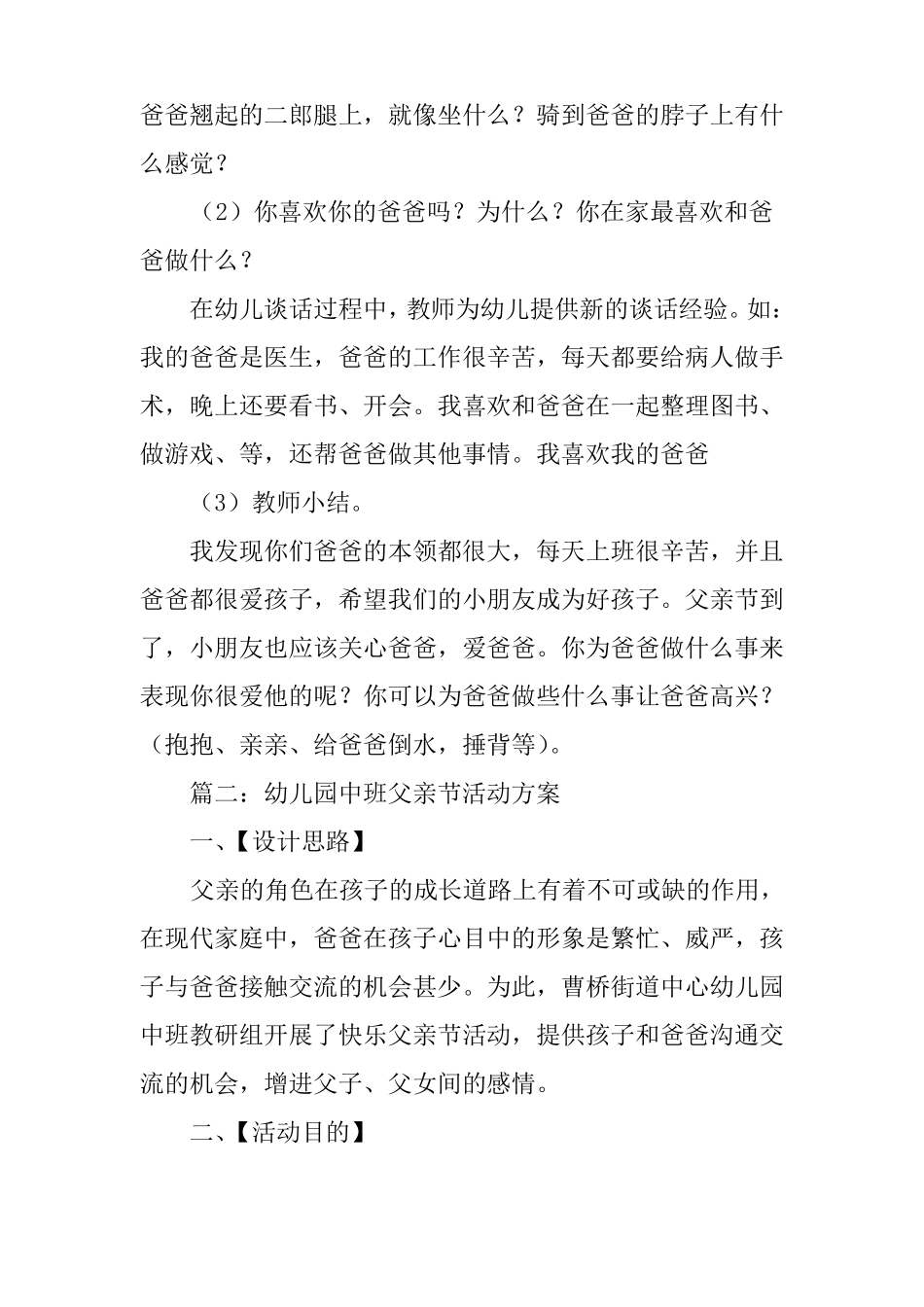 幼儿园中班父亲节教案_第3页