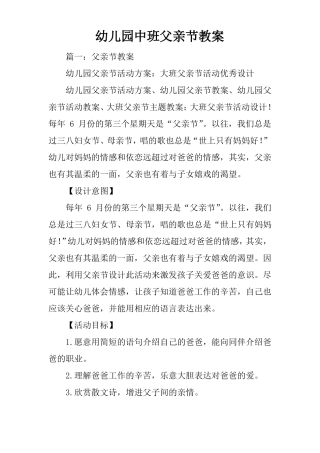 幼儿园中班父亲节教案