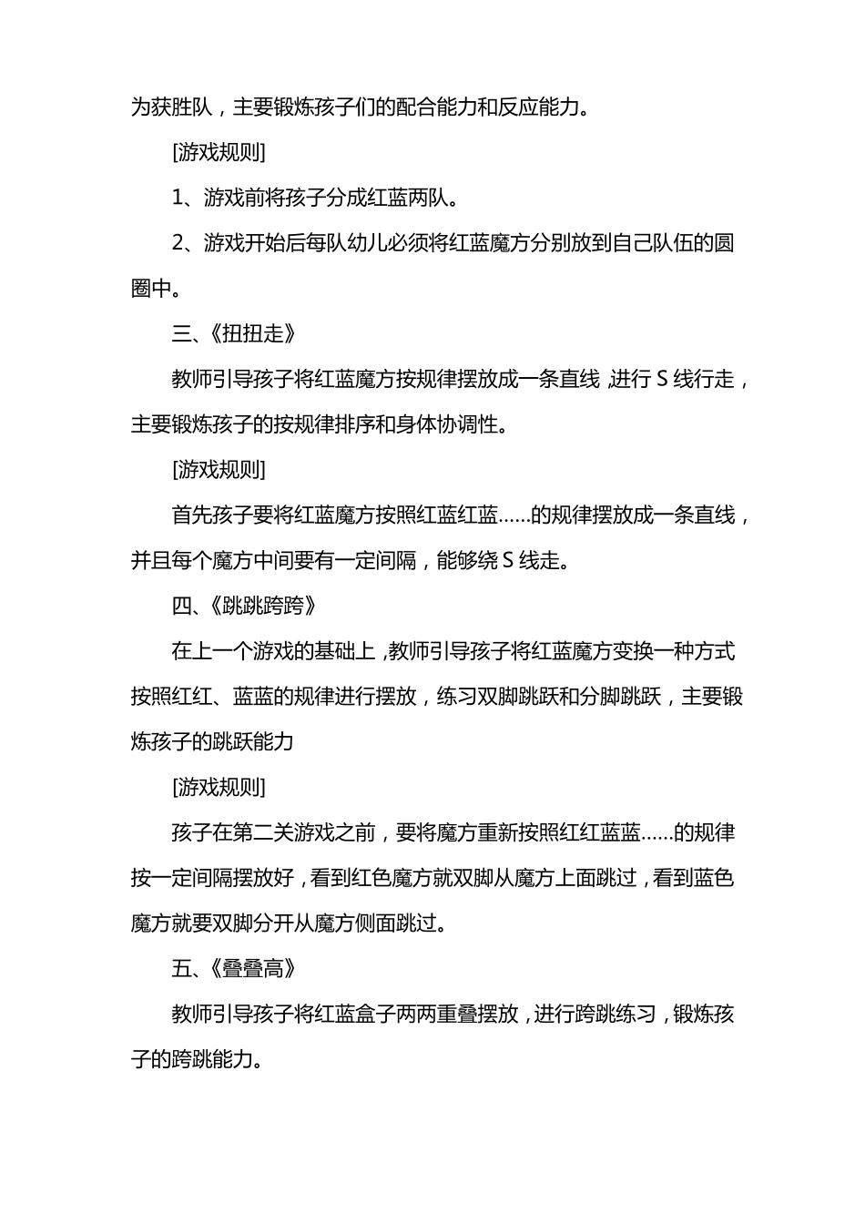 幼儿园中班益智游戏教案【三篇】_第2页