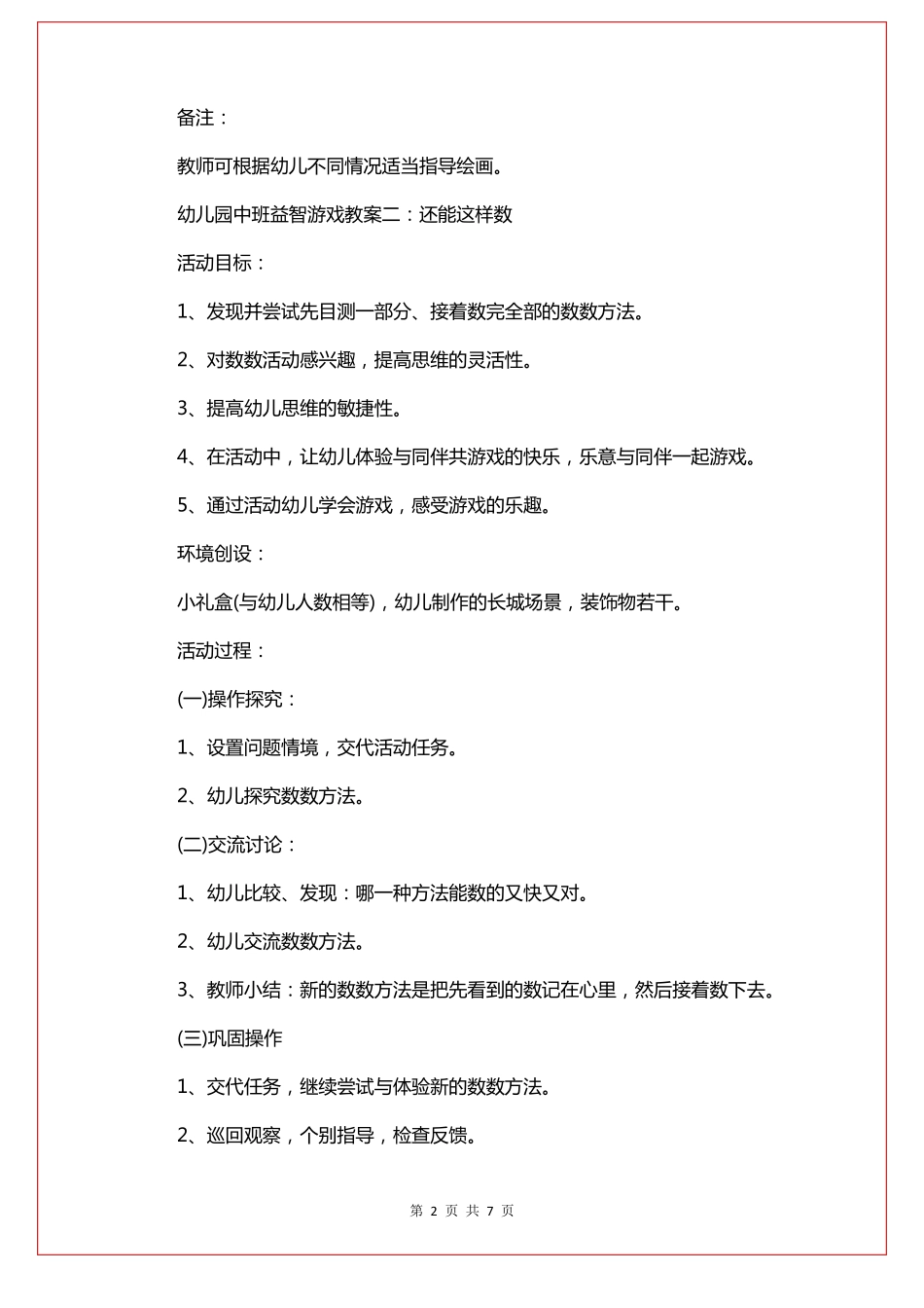 幼儿园中班益智游戏教案【五篇】_第2页