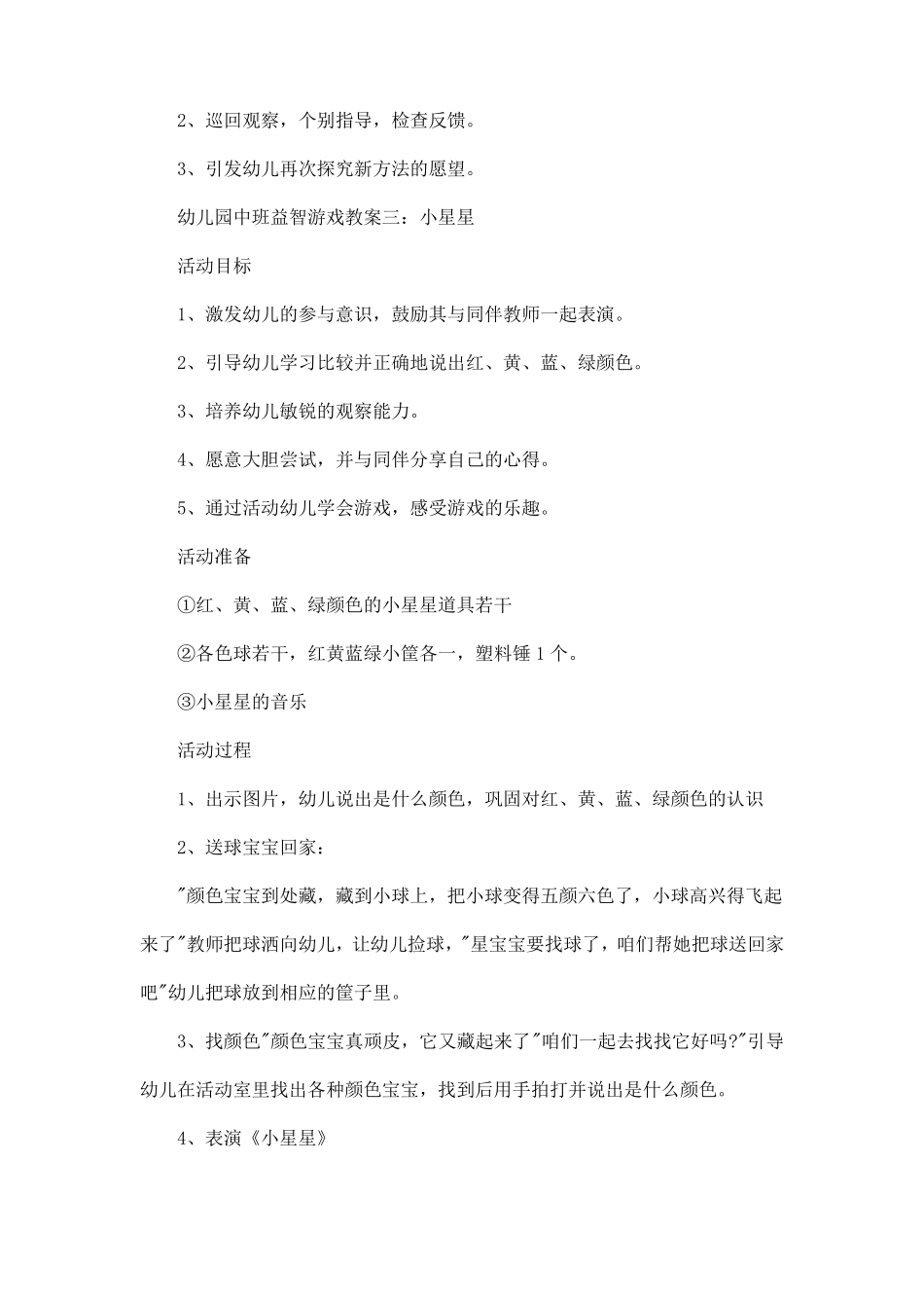 幼儿园中班益智游戏教案范例【五篇】_第3页