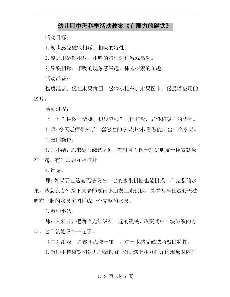 幼儿园中班科学活动教案有魔力的磁铁_第2页