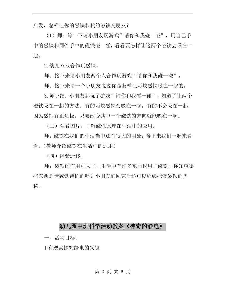 幼儿园中班科学活动教案有魔力的磁铁_第3页