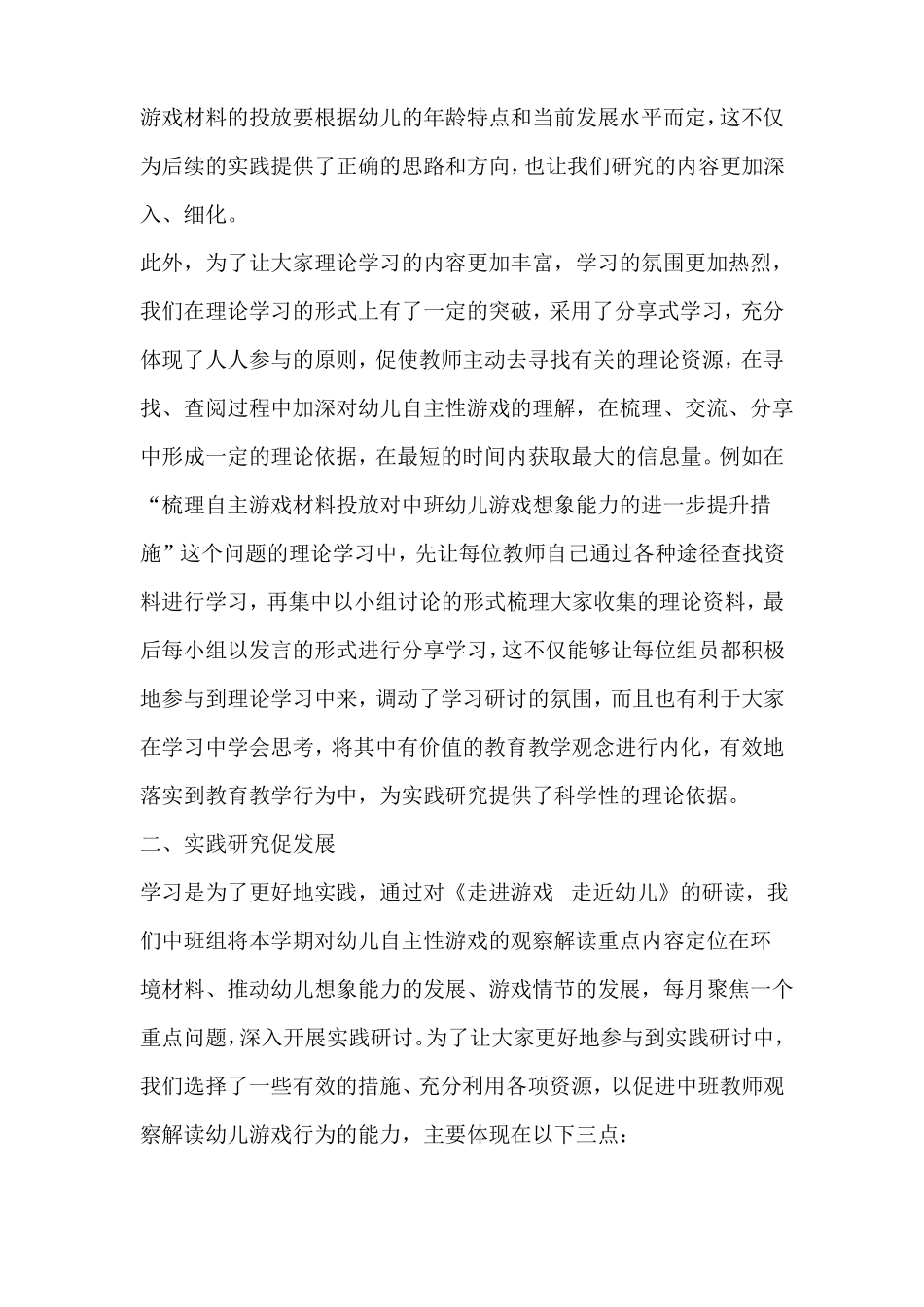 幼儿园中班组教研总结_第2页