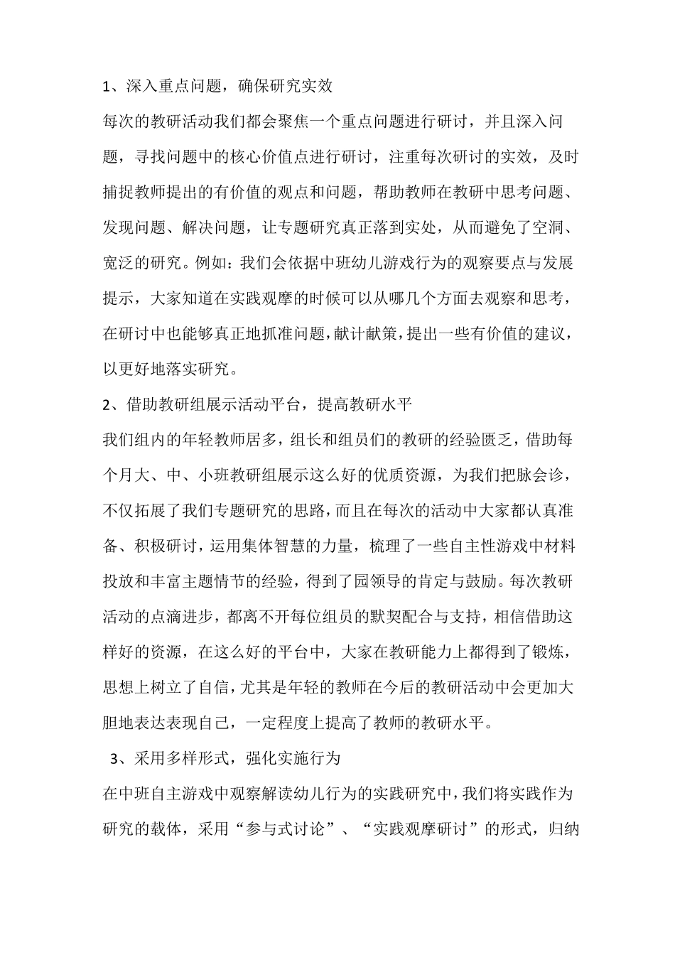 幼儿园中班组教研总结_第3页