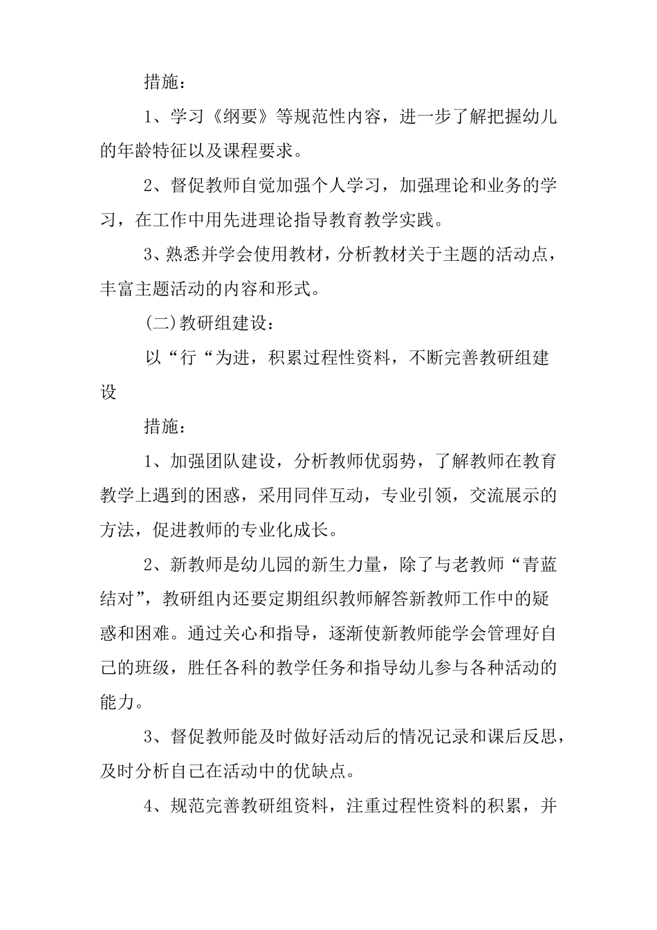 幼儿园中班组教研计划_第2页