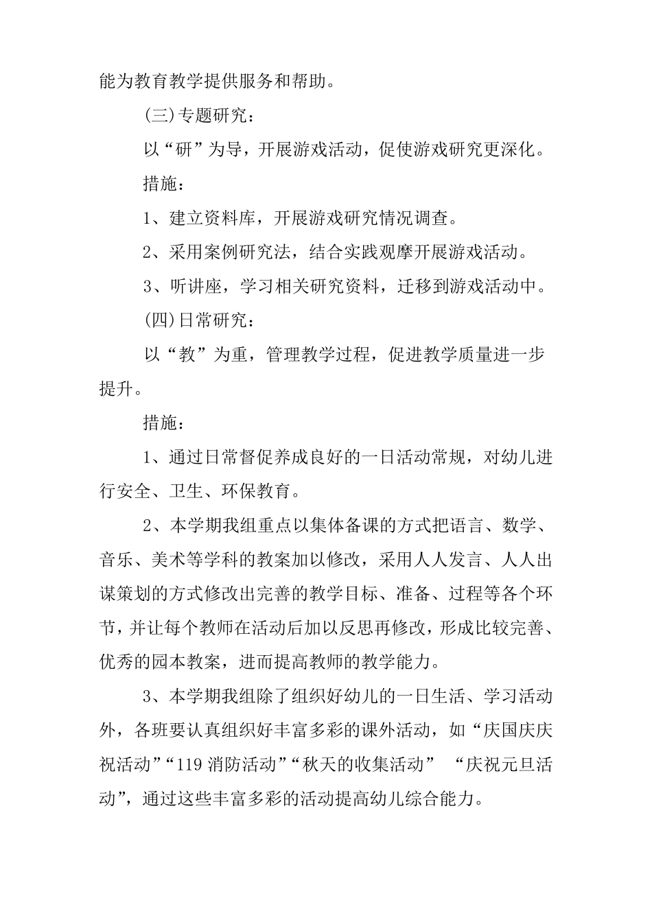 幼儿园中班组教研计划_第3页