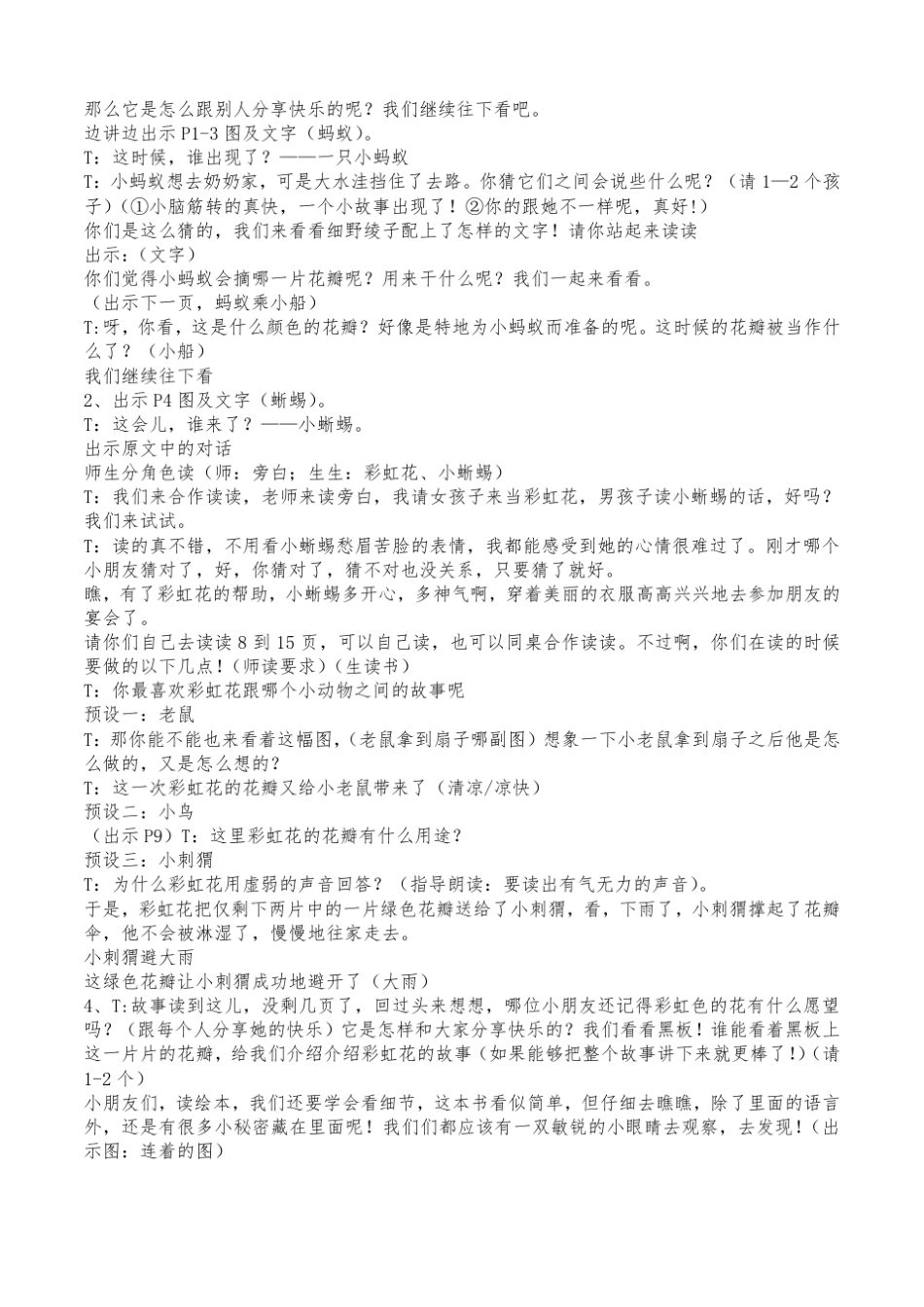 幼儿园中班绘本阅读彩虹色的花优质公开课教案_第2页