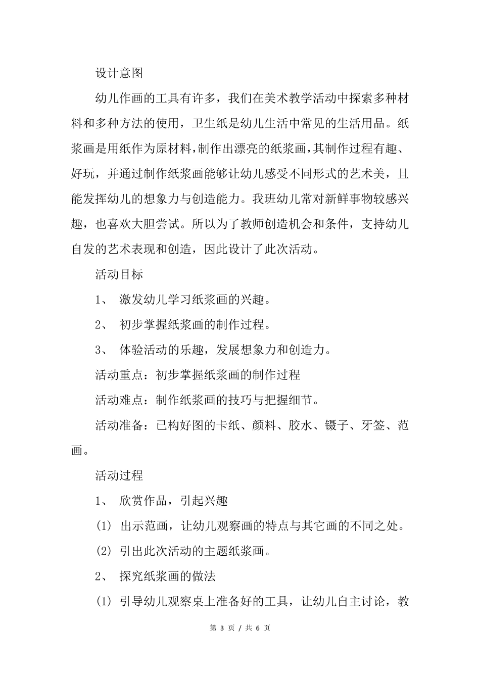 幼儿园中班美术有趣的纸浆画教案及说课稿_第3页