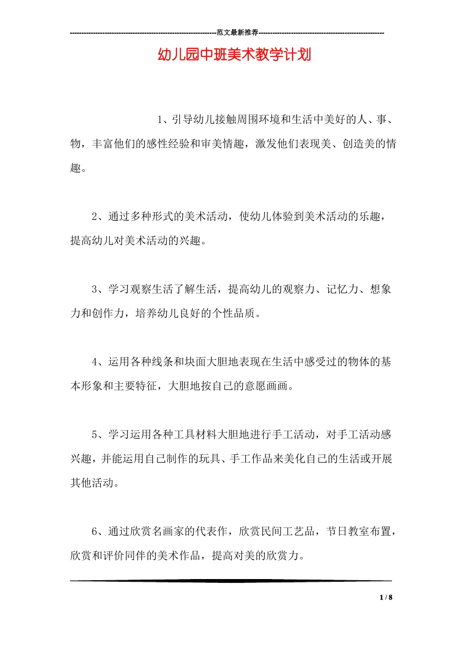 幼儿园中班美术教学计划_第1页